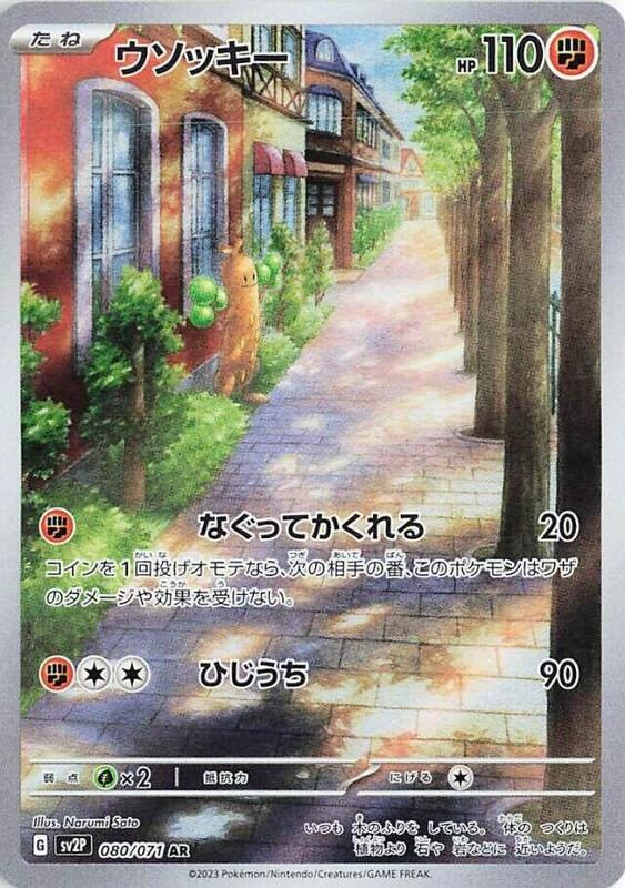 Sudowoodo (Japanese) Pokemon card from SV2P: Snow Hazard