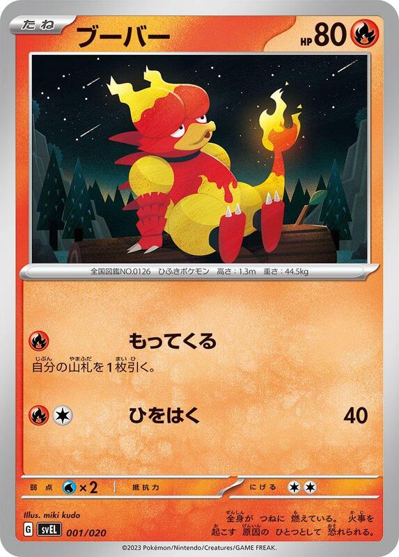 Magmar (Japanese)