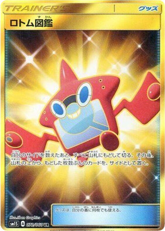 Rotom Dex (Japanese) Pokemon card from SM1S: Collection Sun