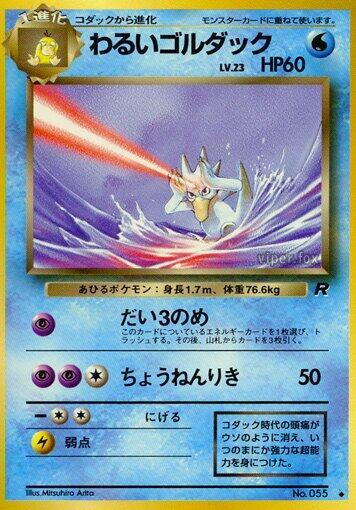 Dark Golduck (Japanese) Pokemon card from Rocket Gang