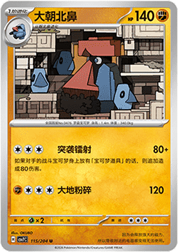 Probopass #115