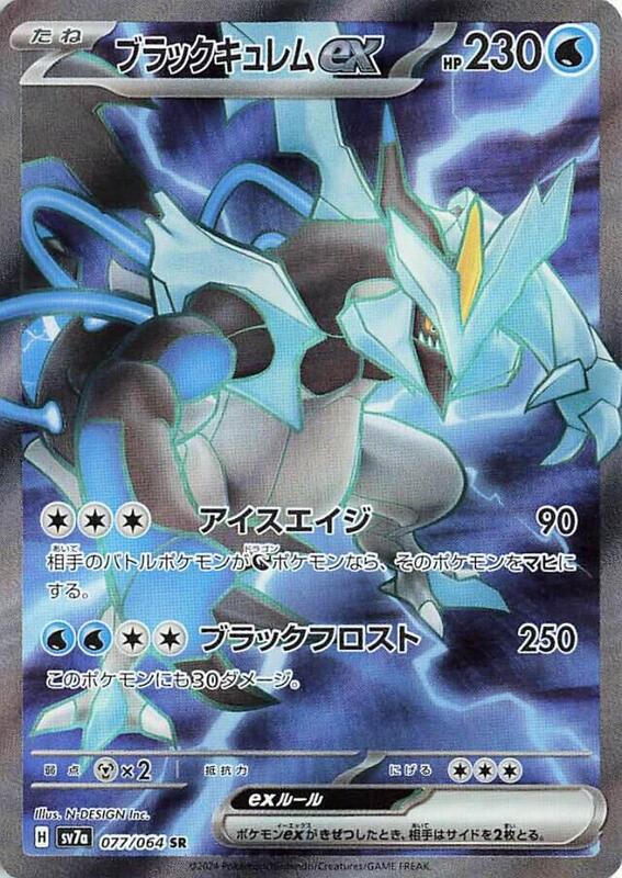 Black Kyurem ex (Japanese) Pokemon card from SV7a: Paradise Dragona