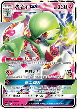 Gardevoir GX