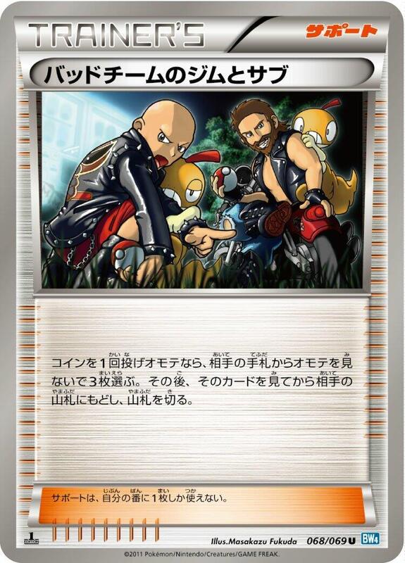 Hooligans Jim & Cas (Japanese) Pokemon card from BW4: Dark Rush