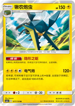 Vikavolt Pokemon card from Shining Synergy Shower