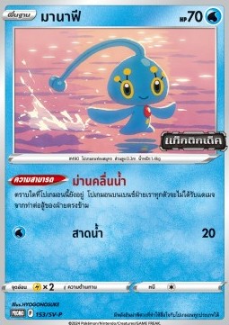 Counter Catcher (SV-P/TH 154) Scarlet & Violet Thai Promos TH