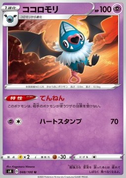 Swoobat Pokemon card from Shocking Volt Tackle