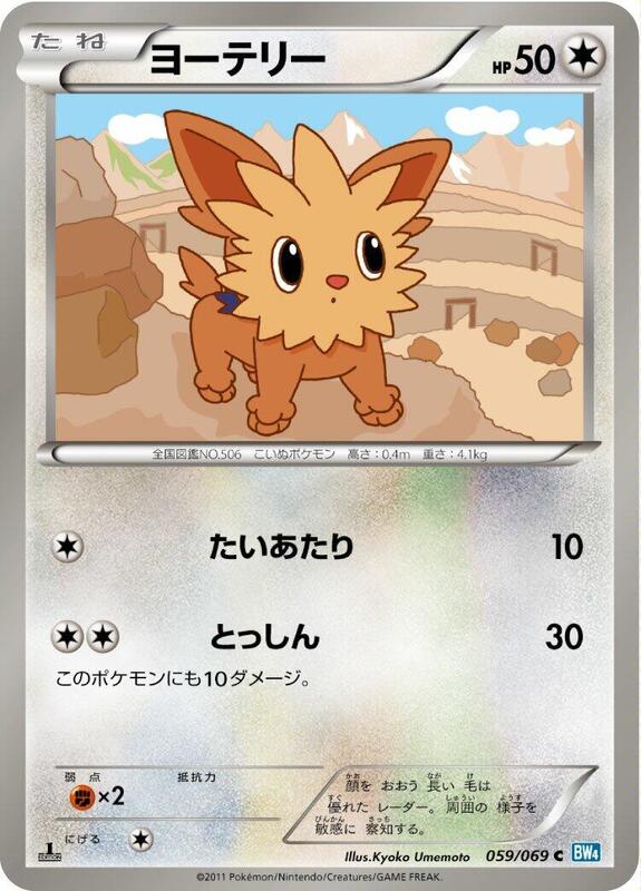 Lillipup (Japanese) Pokemon card from BW4: Dark Rush