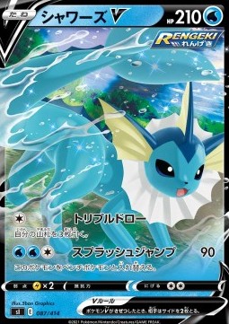 Vaporeon V (Holo)