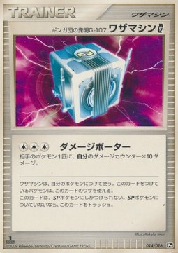 Team Galactic's Invention G-107 Technical Machine [G]