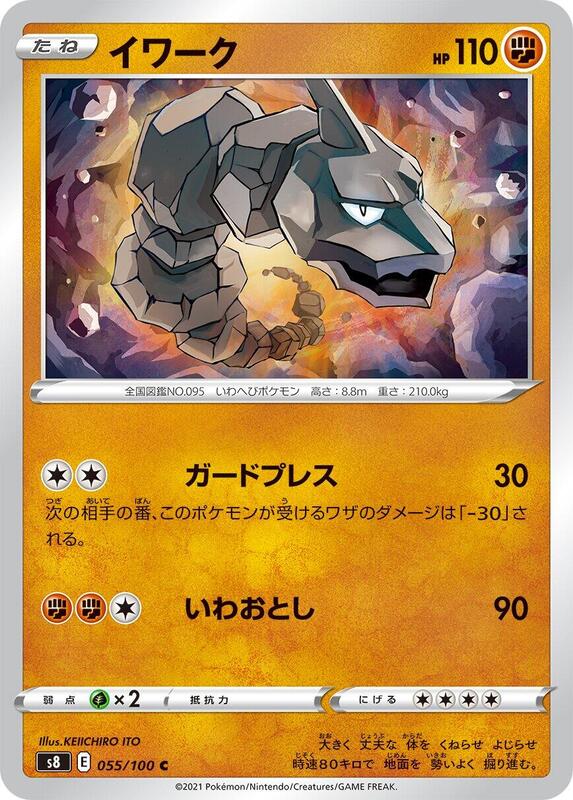 Onix (Japanese) Pokemon card from S8: Fusion Arts