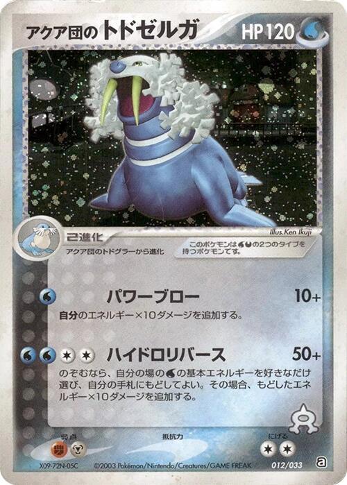 Team Aqua's Walrein (Japanese) Pokemon card from Aqua Deck Kit