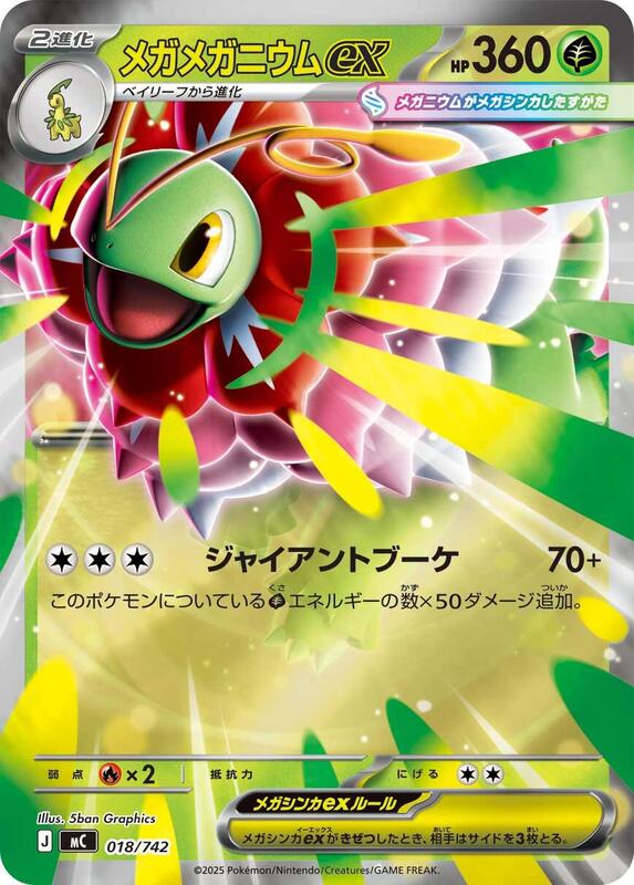 Mega Meganium ex (Mirror Holo) (Japanese)