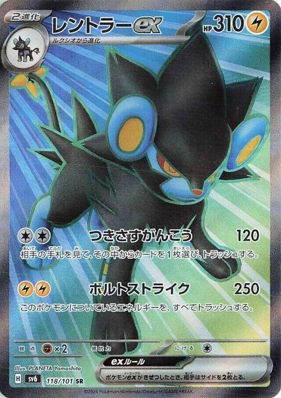 Luxray ex (Japanese) Pokemon card from SV6: Transformation Mask