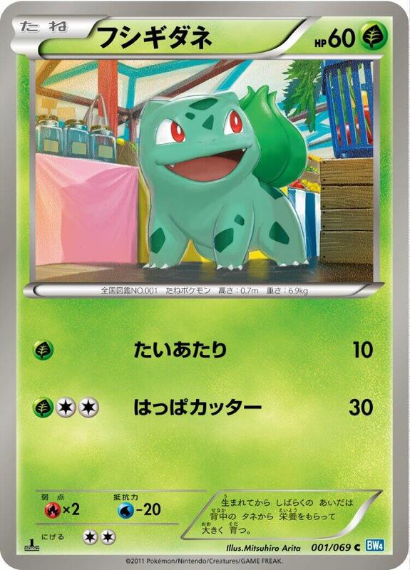 Bulbasaur (Japanese) Pokemon card from BW4: Dark Rush