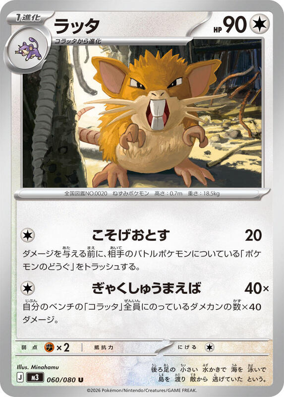 Raticate (Japanese) Pokemon card from M3: Nihil Zero