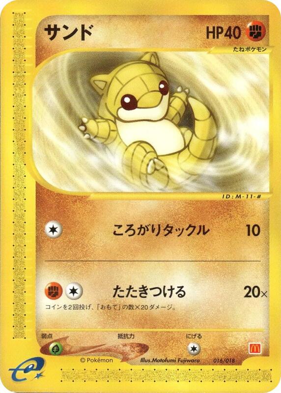 Sandshrew (Japanese)