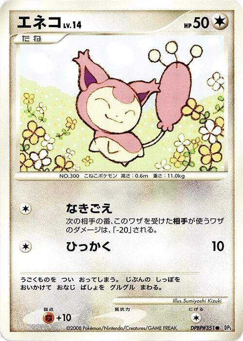 Skitty (Japanese) Pokemon card from DP5: Temple of Anger