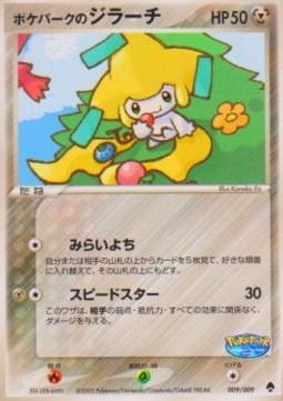 PokéPark's Jirachi