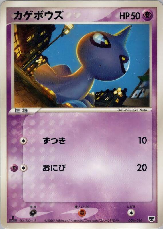 Shuppet (Japanese)
