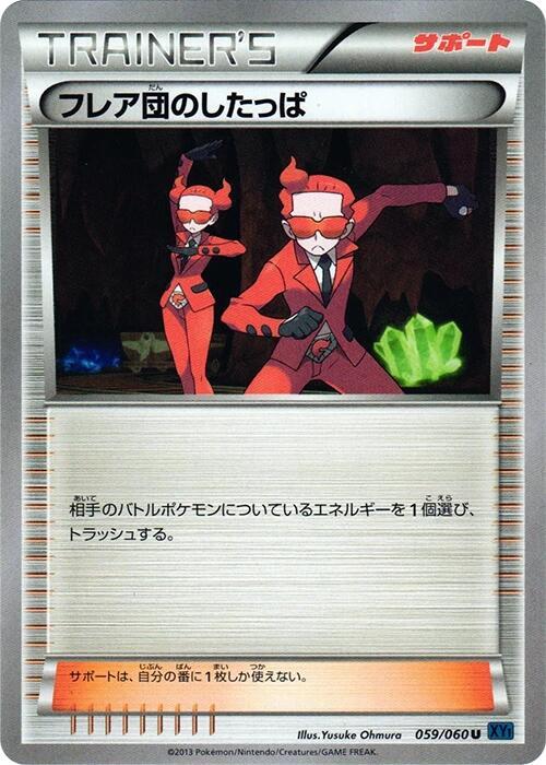 Team Flare Grunt (Japanese) Pokemon card from XY-Bx: Collection X