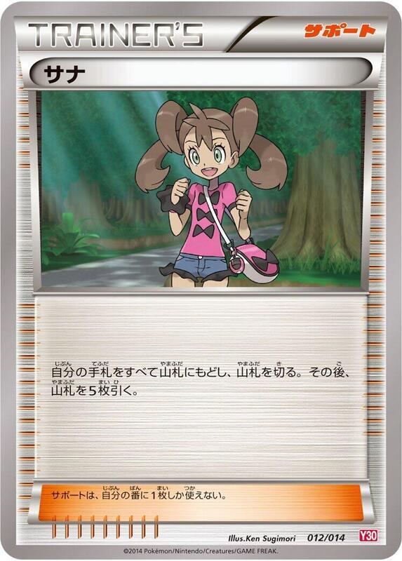 Shauna (Japanese) Pokemon card from Yveltal Half Deck