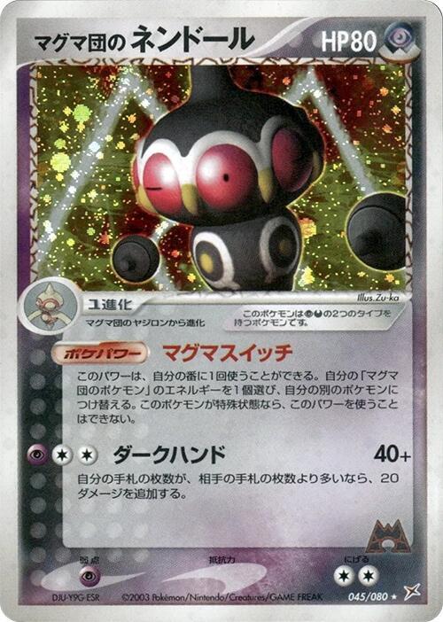 Team Magma's Claydol (Japanese) Pokemon card from Magma VS Aqua: Two Ambitions