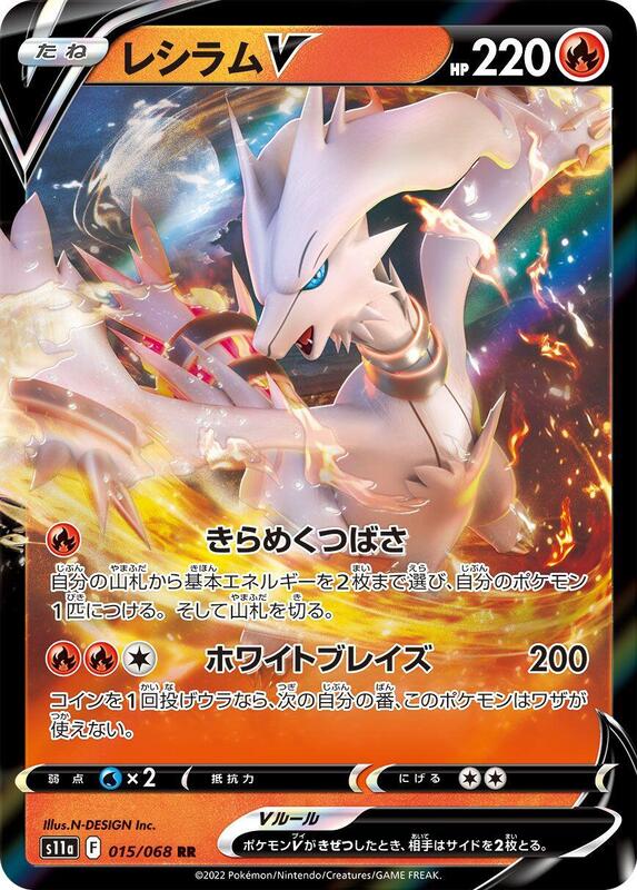 Reshiram V (Japanese) Pokemon card from S11a: Incandescent Arcana