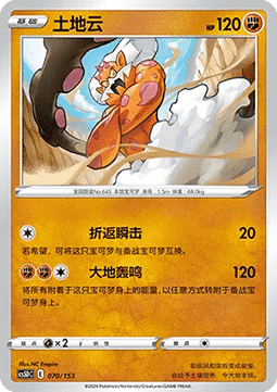 Landorus #070