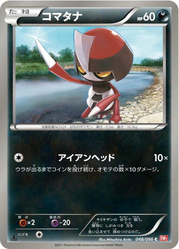 Pawniard (Japanese) Pokemon card from BW2: Red Collection