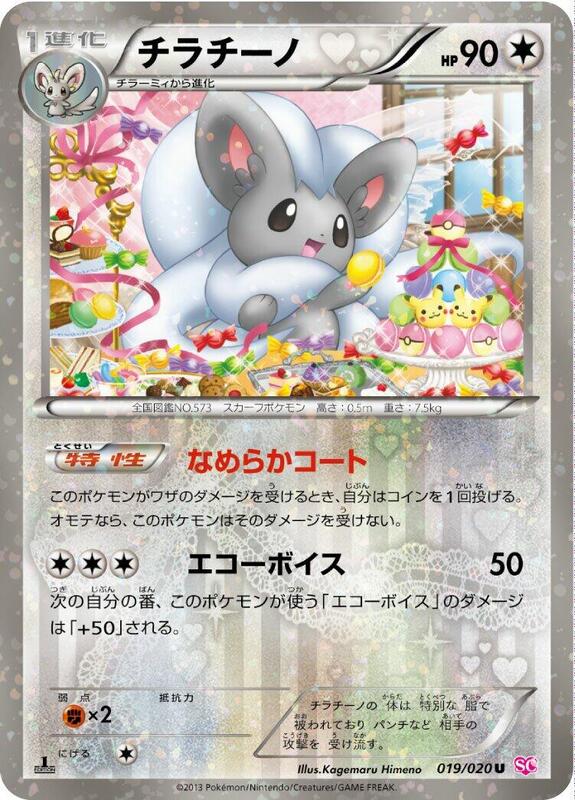 Cinccino (Japanese) Pokemon card from Shiny Collection