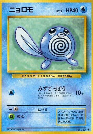 Poliwag (Japanese) Pokemon card from Expansion Pack