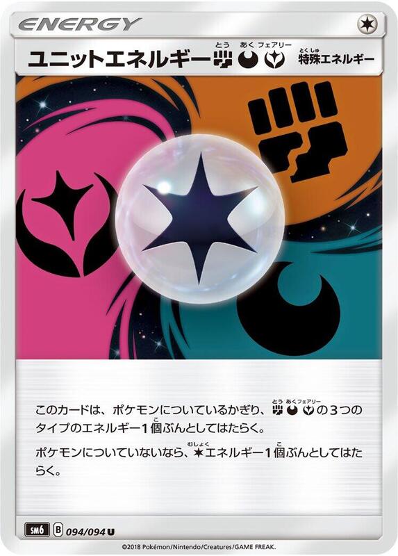Unit Energy FDY (Japanese) Pokemon card from SM6: Forbidden Light