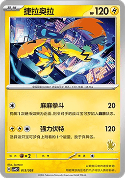Zeraora