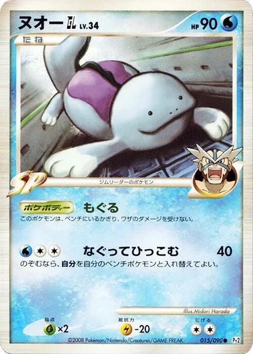 Quagsire GL (Japanese) Pokemon card from Pt2: Bonds to the End of Time
