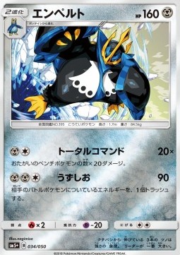 Empoleon (sm5+ 034) Ultra Force Pokemon card from Ultra Force