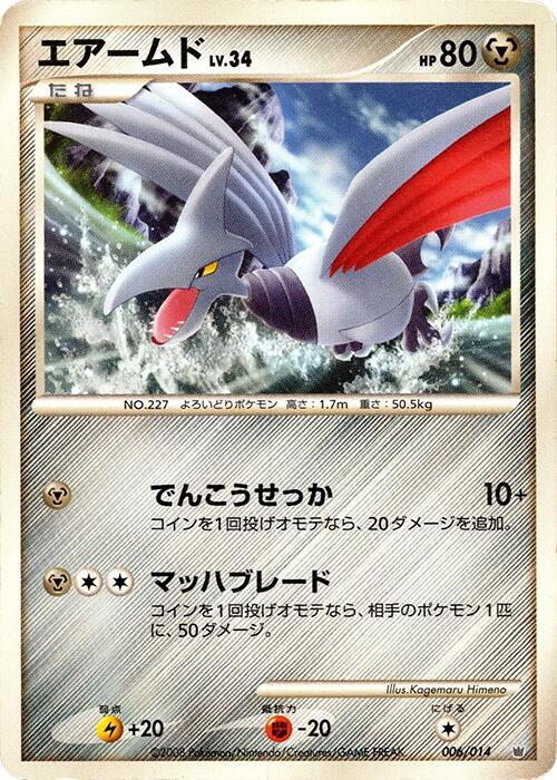 Skarmory (Japanese)