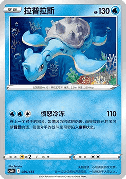 Lapras #029
