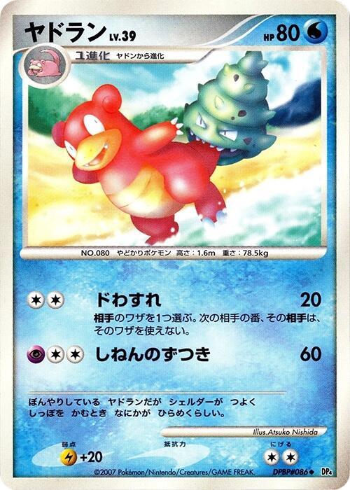 Slowbro (Japanese) Pokemon card from DP4: Moonlit Pursuit