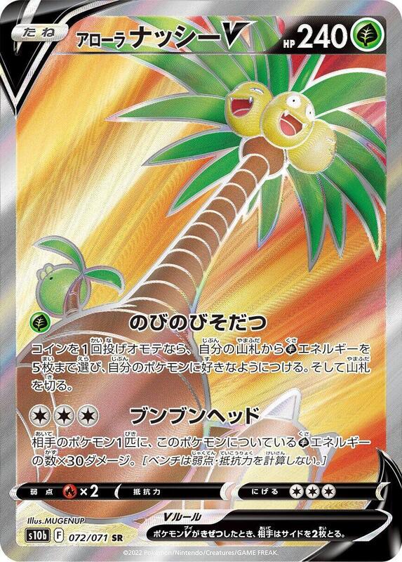 Alolan Exeggutor V (Japanese) Pokemon card from S10b: Pokemon GO