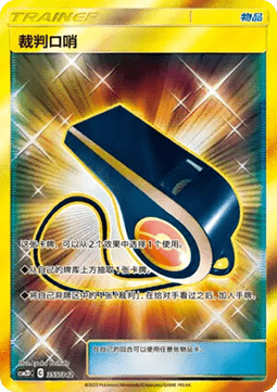 Judge Whistle CN