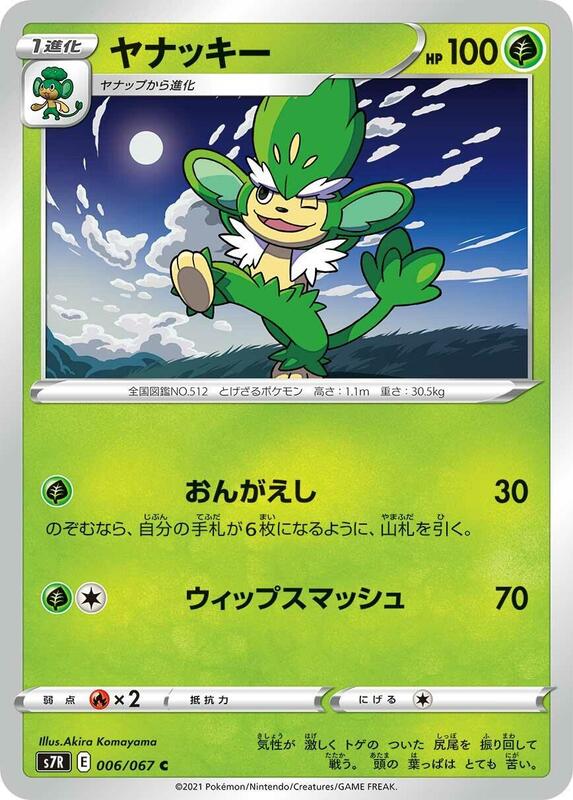 Simisage (Japanese) Pokemon card from S7R: Blue Sky Stream