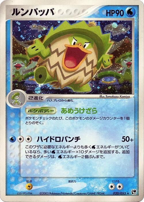 Ludicolo (Japanese) Pokemon card from Miracle of the Desert