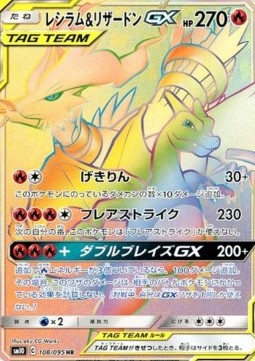 Reshiram & Charizard GX