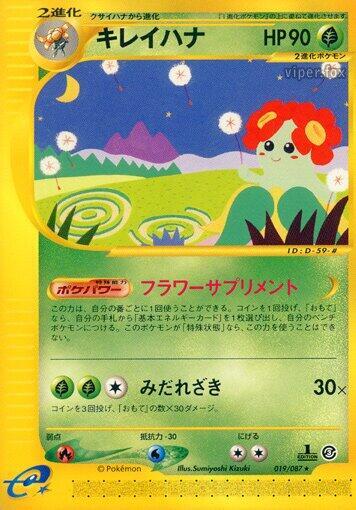 Bellossom (Japanese) Pokemon card from Wind from the Sea