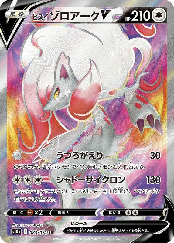 Hisuian Zoroark V (Japanese) Pokemon card from S10a: Dark Phantasma