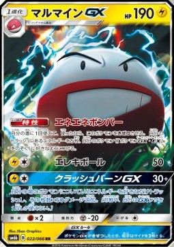 Electrode GX Pokemon card from Champion Road