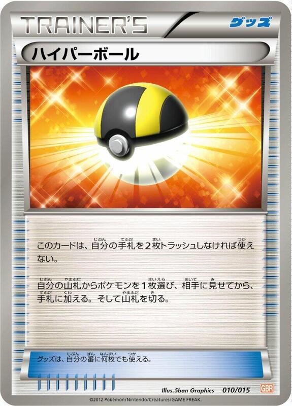 Ultra Ball (Japanese) Pokemon card from Garchomp Half Deck