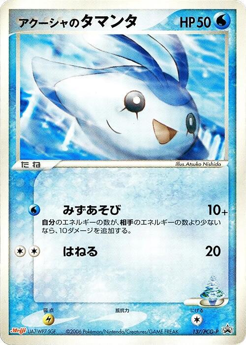 Samiya's Mantyke - 137/PCG-P (Japanese) Pokemon card from PCG-P Promotional cards