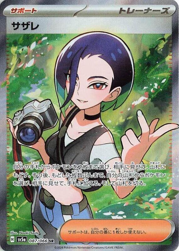 Perrin (Japanese) Pokemon card from SV5a: Crimson Haze